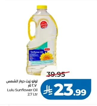 لولو زيت دوار الشمس