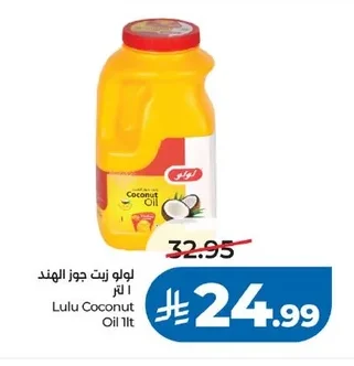 لولو زيت جوز الهند