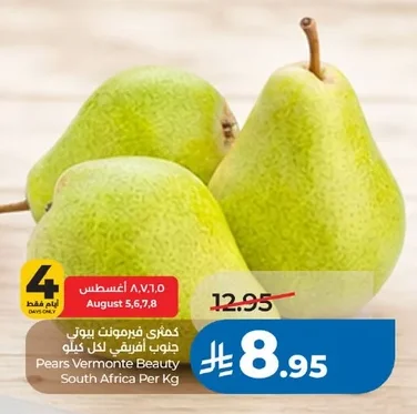كمثرى فيرمونت بيوتي