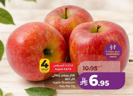 تفاح بريبرون ايطالي
