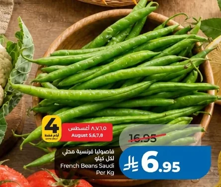 French Beans Saudi