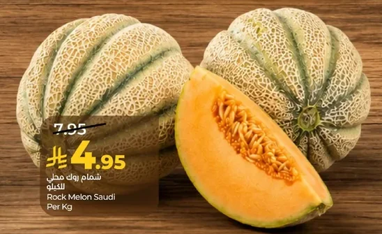 شمام روك محلي