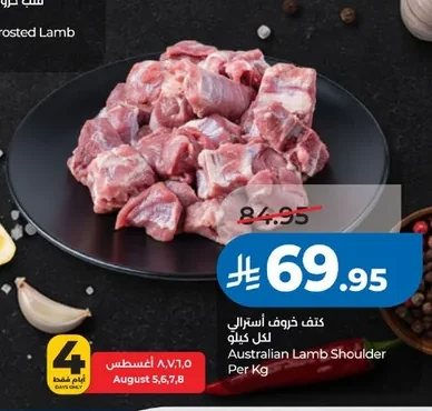 كتف خروف استرالي لكل كيلو