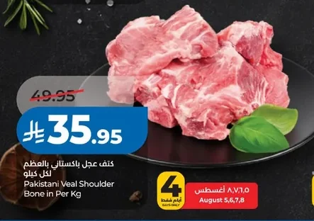 Pakistani Veal Shoulder Bone in Per Kg
