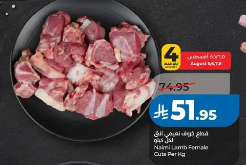 Naimi Lamb Female Cuts Per Kg