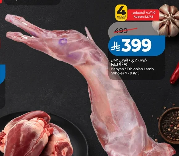 Kenyan / Ethiopian Lamb Whole (7 - 9 Kg)