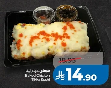 سوشي دجاج تيكا