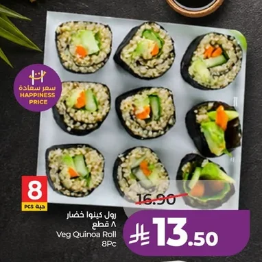 رول كينوا خضار ٨ قطع