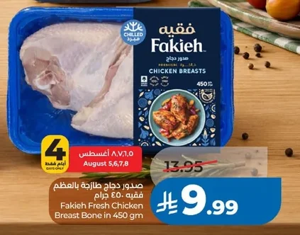 Fakieh Fresh Chicken Breasts 450g