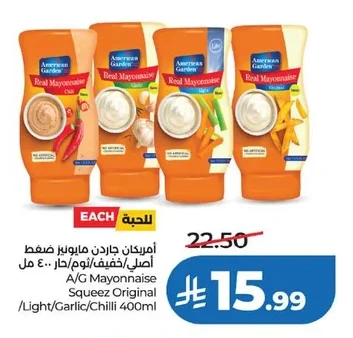 أمريكان جاردن مايونيز ضغط أصلي/خفيف/ثوم/حار ٤٠٠ مل
