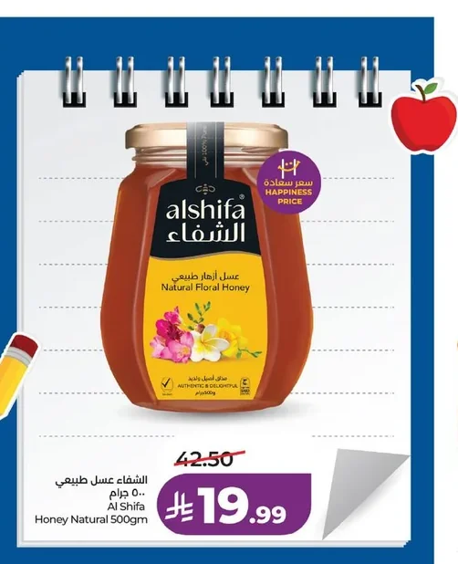 Al Shifa Natural Honey 500g