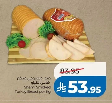 صدر ديك رومي مدخن شامي