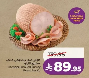حلواني صدر ديك رومي مدخن مشوي