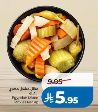 مخلل مشكل مصري