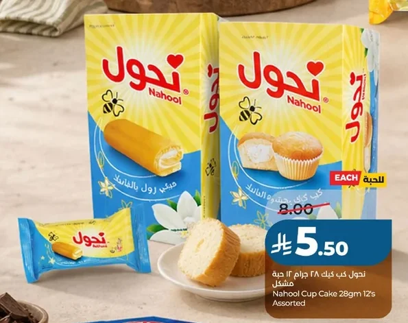 نحول كب كيك ٢٨ جرام ١٢ حبة مشكل