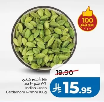 هيل أخضر هندي