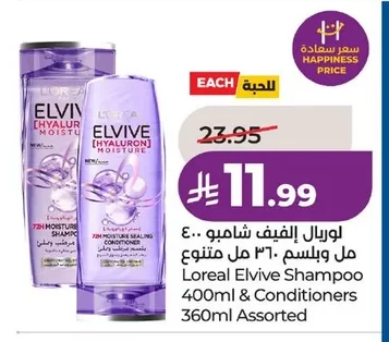 لوريال الفيف شامبو وبلسم