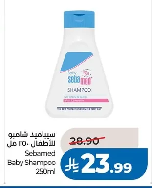 سيباميد شامبو للأطفال