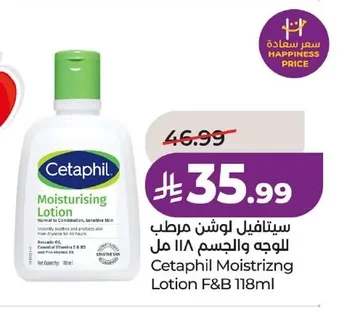 سيتافيل لوشن مرطب