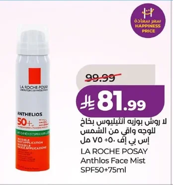 LA ROCHE POSAY Anthlos Face Mist SPF50+