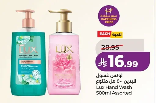 لوكس غسول لليدين
