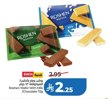 روشن ويفر بالحليب / الشوكولاتة