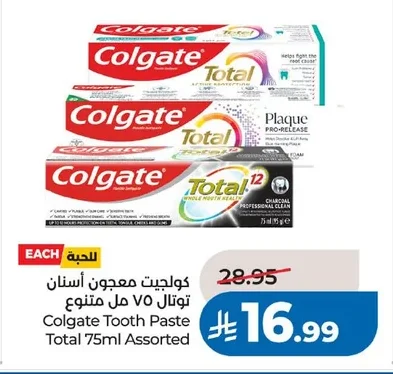 كولجيت معجون أسنان توتال ٧٥ مل متنوع