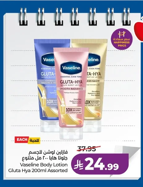 Vaseline Gluta Hya Body Lotion