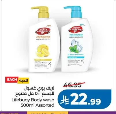 لايف بوي غسول للجسم