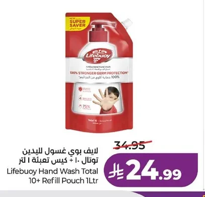 لايف بوي غسول لليدين توتال ١٠ + كيس تعبئة