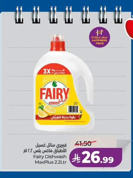 فيري سائل غسيل الأطباق