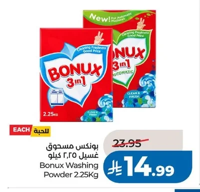 بونكس مسحوق غسيل