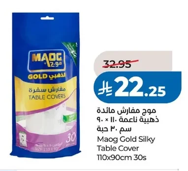 مفارش سفرة ذهبية ناعمة