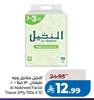 Al Nakheel Facial Tissues