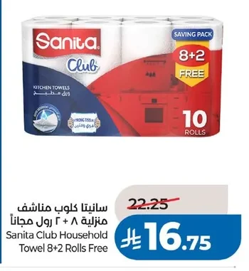 سانيتا كلوب مناشف منزلية