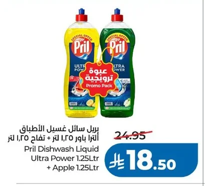 بريل سائل غسيل الأطباق ألترا باور ١.٢٥ لتر + تفاح ١.٢٥ لتر