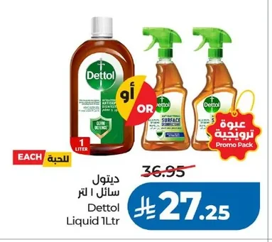 ديتول سائل ١ لتر