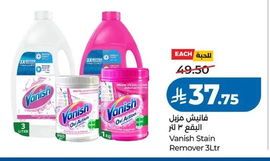 فانيش مزيل البقع ٣ لتر