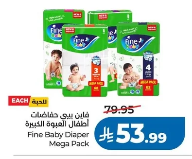 فاين بيبي