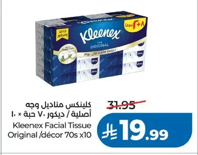 كلينكس