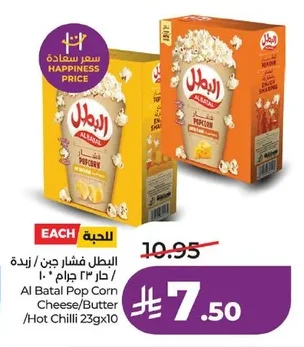 البطل فشار جبن / حار حامض
