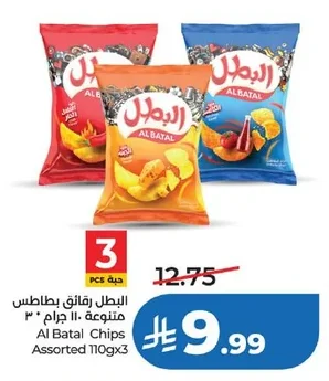 البطل رقائق بطاطس