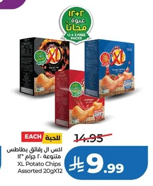 اكس ال رقائق بطاطس