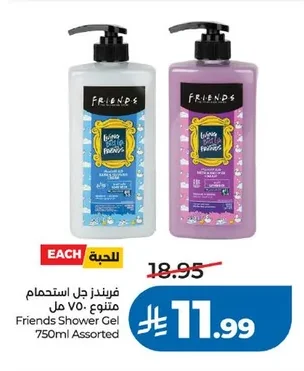 فريندز جل استحمام