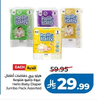 هيلو بيبي حفاضات أطفال