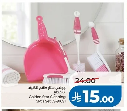 جولدن ستار طقم تنظيف