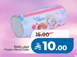 فـروزن مقلمة