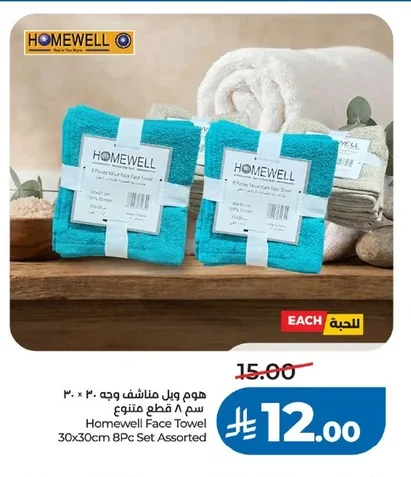 هوم ويل مناشف وجه