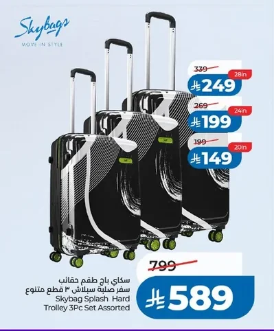 سكاي باج طقم حقائب سفر صلبه