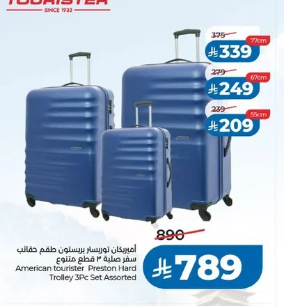 امريكان تورستر طقم حقائب سفر صلبه
